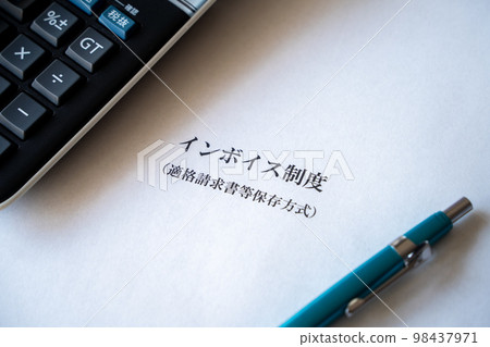 發票系統 發票系統 98437971