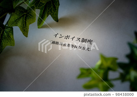 發票系統 98438000