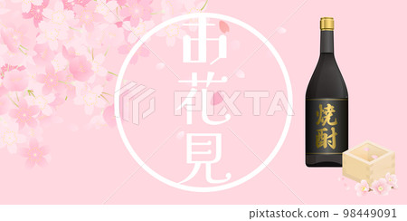 Masu, shochu, cherry blossom viewing, background material 98449091