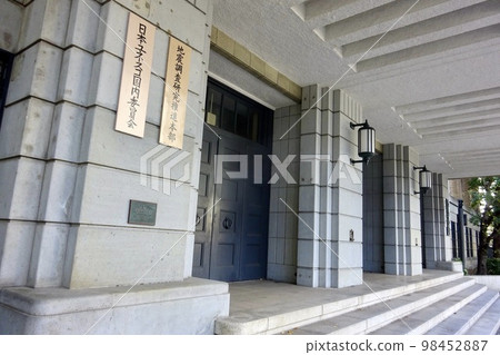 聯合國教科文組織日本地震研究促進總部 聯合國教科文組織日本地震研究促進總部 98452887