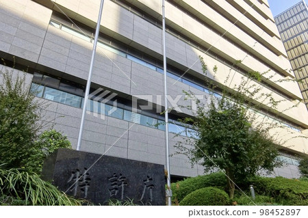Appearance and signboard of the Patent Office building, Kasumigaseki, Chiyoda-ku, Tokyo 98452897