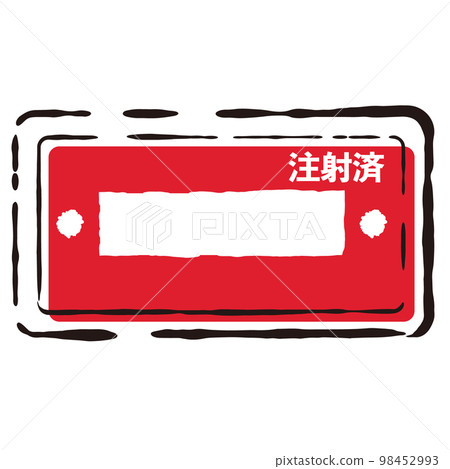 狂犬病疫苗接種票的簡單圖像說明 98452993