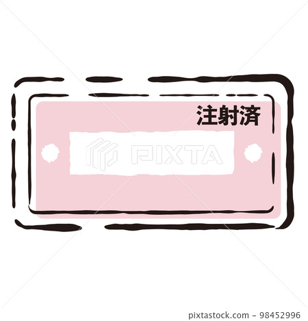 狂犬病疫苗接種票的簡單圖像說明 狂犬病疫苗接種票的簡單圖像說明 98452996