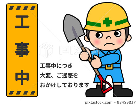 建築招牌 一名男性現場工人用鏟子和正在施工的招牌工作 98459837