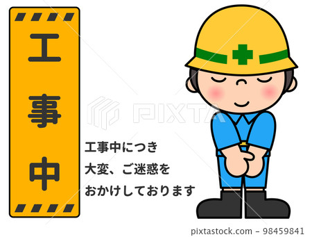 建築招牌全身正面圖,顯示一名男性工地工人雙手交叉在身前道歉 建築招牌全身正面圖,顯示一名男性工地工人雙手交叉在身前道歉 98459841
