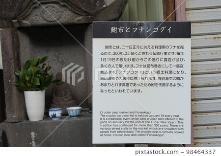 信息板船內市和船南小木肥前浜宿酒造街 信息板船內市和船南小木肥前浜宿酒造街 98464337