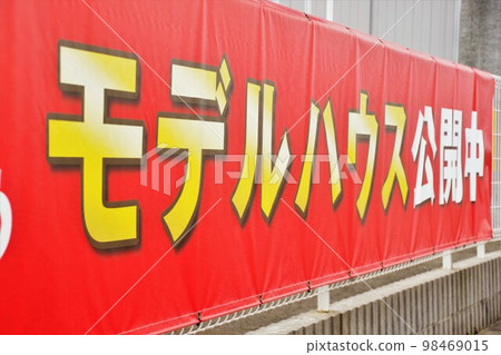 向公眾開放的橫幅樣板房 98469015