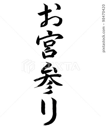 兒童慶典神社參觀 98470420