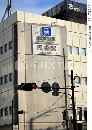 阪神電鐵九條站 98473943