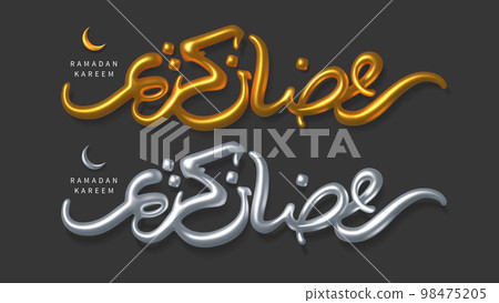 Gold And Silver Ramadan Kareem Calligraphy Gold And Silver Ramadan Kareem Calligraphy 98475205