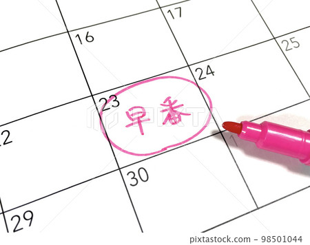 提前安排 提前安排 98501044