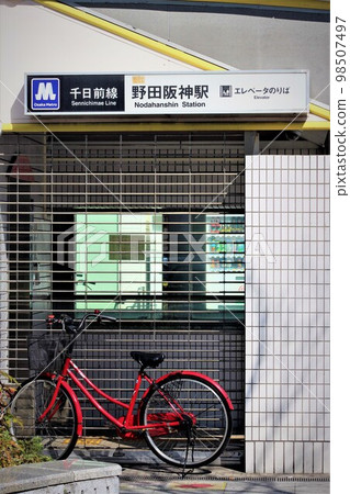 大阪地鐵野田阪神站 98507497