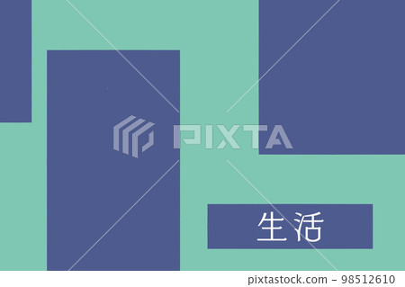 生活方式生活單人插畫簡單幾何 98512610