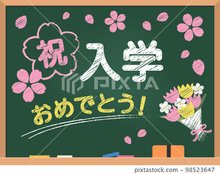 黑板報（恭喜你升學啦！） 98523647