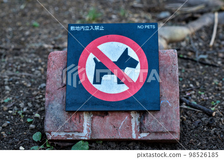 The signs on the floor of the store aisle prohibiting pets are stylish 98526185