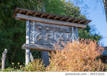 埼玉市兵沼川 98551620