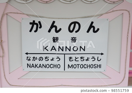 Kannon station Kannon station 98551759