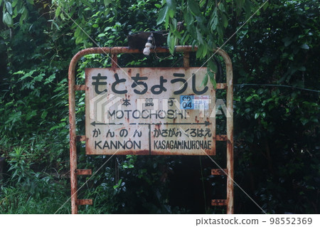 Chizuko Station 98552369