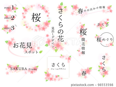 櫻花標題設計（也有無文字版） 98553598