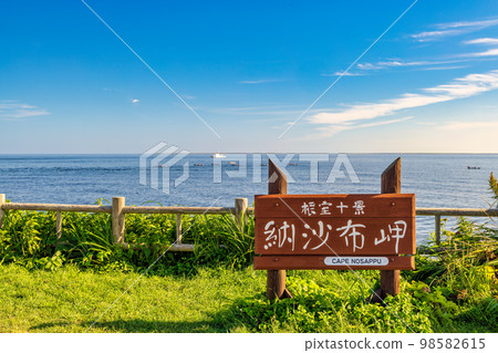 Nosappu岬(九月,北海道,晴天) Nosappu岬(九月,北海道,晴天) 98582615