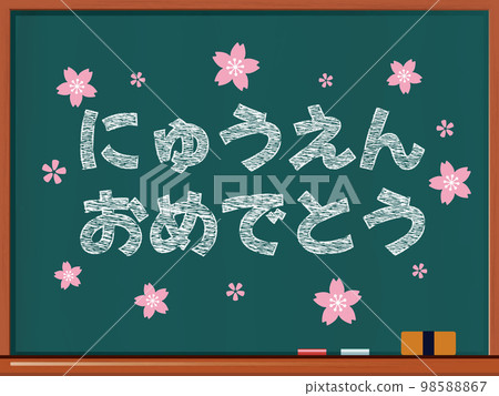 Vector background illustration of "Congratulations on entering kindergarten" written in chalk on a blackboard Vector background illustration of "Congratulations on entering kindergarten" written in chalk on a blackboard 98588867