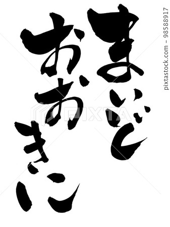 Maido Ookini ...字母手寫書法毛筆刻字 98588917
