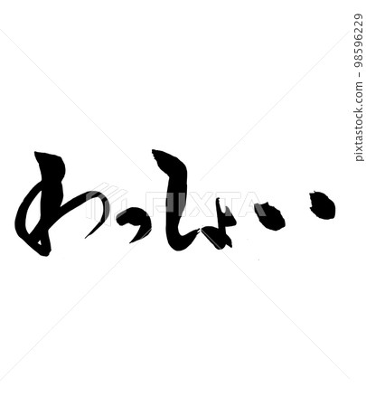 Brush character Wasshoi Brush character Wasshoi 98596229