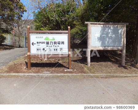 Entrance to the Higashiizu Town Wind Farm Entrance to the Higashiizu Town Wind Farm 98600369