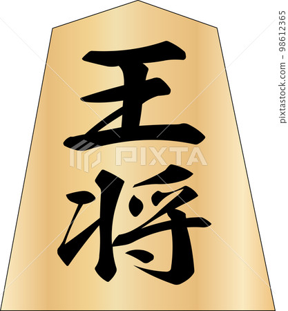 Shogi piece king 98612365