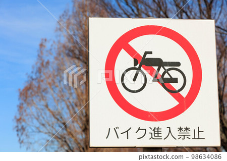 no bike entry sign no bike entry sign 98634086