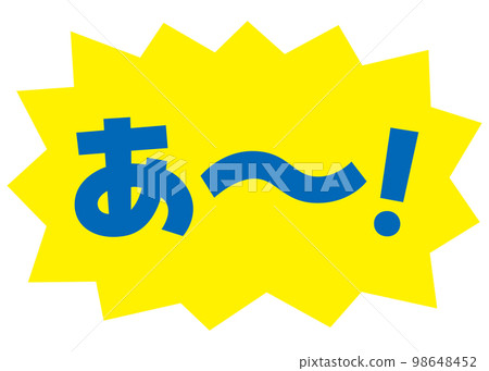 Material_Speech balloon_Bakudan yellow_Serif blue_Ah~! 98648452