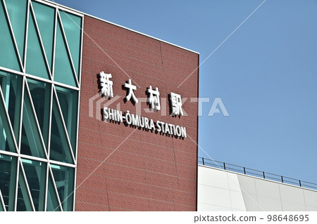 新大村站(西九州新幹線:空白背景) 新大村站(西九州新幹線:空白背景) 98648695