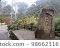 宮崎縣綾町全長250m的綾照羽吊橋(4) 98662316