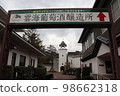 倉本彩清酒泉林、釀酒廠 (1) 98662318