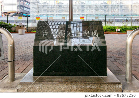 Furukawabashi Children's Park, Minato Ward, Tokyo 98675256