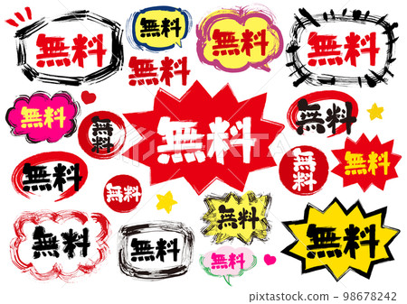 免費POP、信件、語音氣球手繪套裝 98678242