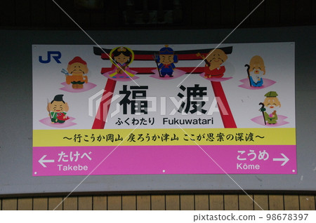 Tsuyama Line Fukudo Station Station Name Table Tsuyama Line Fukudo Station Station Name Table 98678397