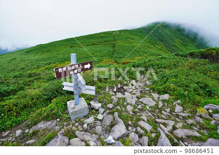 Divergence sign to Shokanbetsudake Uryu Marsh 98686451