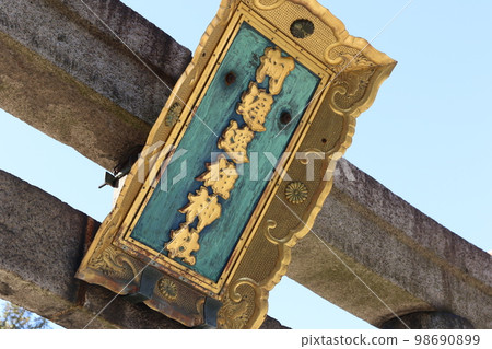 大阪市鶴見區的“知早神社” 大阪市鶴見區的“知早神社” 98690899