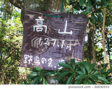 徒步小野阿爾卑斯山:高山山頂 徒步小野阿爾卑斯山:高山山頂 98690950