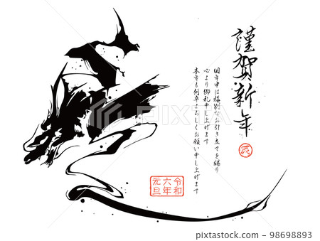 2024龍年毛筆新年賀卡 98698893