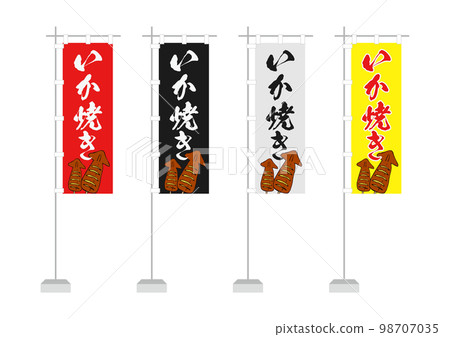 Banner（烤魷魚） 98707035