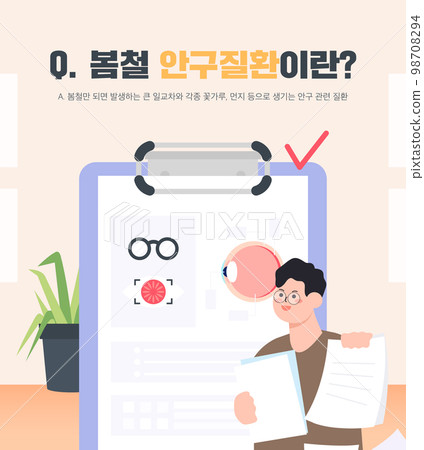 春季疾病注意事項圖解05 春季疾病注意事項圖解05 98708294
