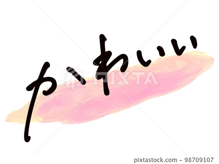 Handwritten material. "kawaii" in Japanese 98709107