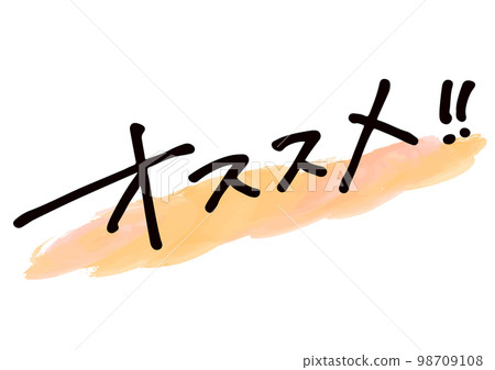 Handwritten material. "recommended" in Japanese 98709108