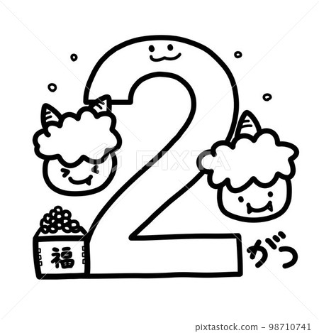 Kodomoen/Kindergarten/Nursery school 2 月通訊插圖 98710741