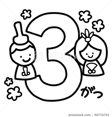 兒童花園、幼兒園、托兒所三月字母插圖 98710742