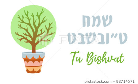 Tu Bishvat vector illustration with tree in a pot. Translation Happy Tu Bishvat. Jewish Holiday, New Year for Trees 98714571