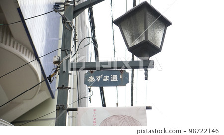 Shimokitazawa "Azuma Street" Shimokitazawa "Azuma Street" 98722146