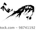 刷式蝦 98741192